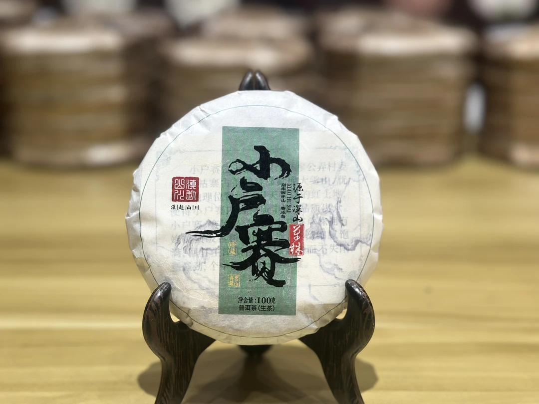 2025年【滇赴山川】小户赛红土地单株 普洱生茶 100g/饼  临沧茶区