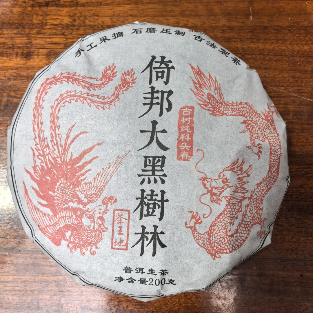 2024年头春倚邦大黑树林老树生茶200g/1饼