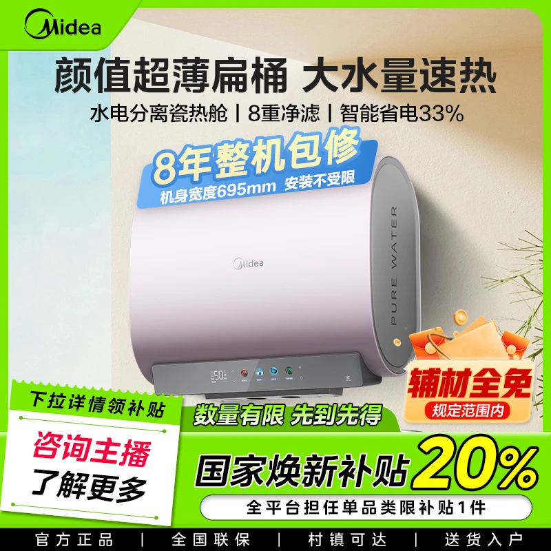 【超短扁桶】美的玲珑扁桶电热水器大容量超薄速热补贴UDmini