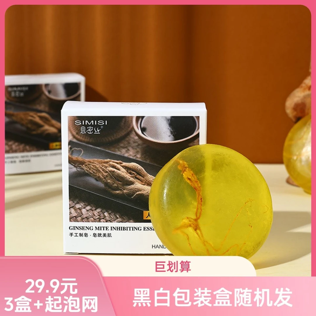 【官方正品 拍一发三】参皂精油皂人声皂吸收洗脸沐浴净肤