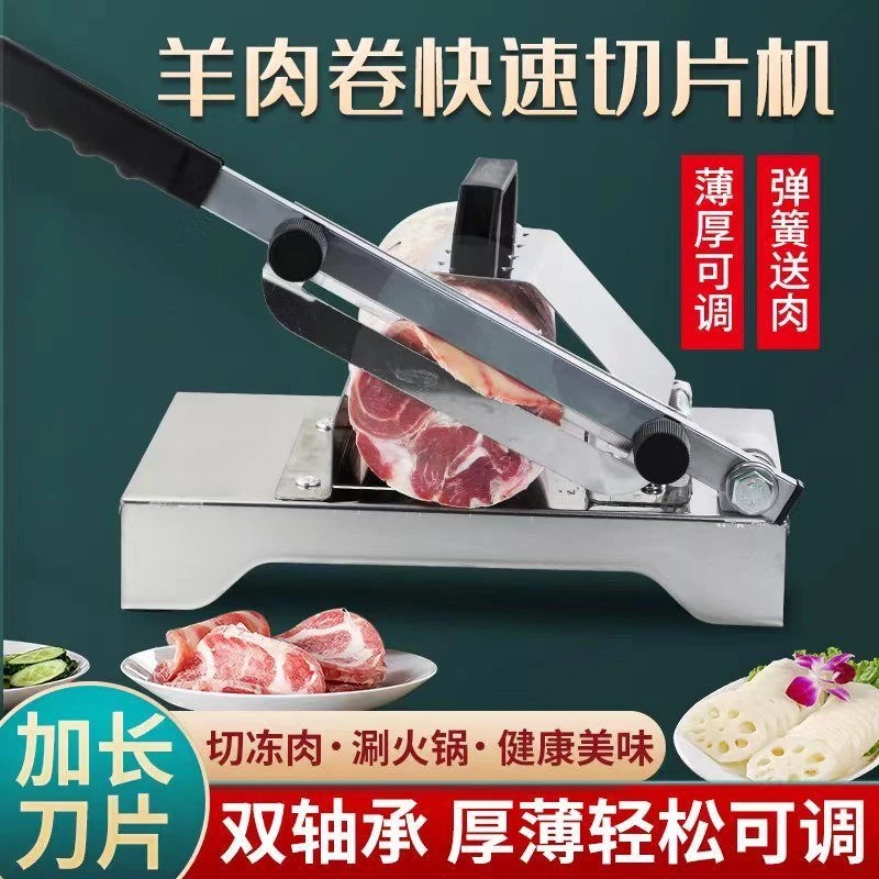 家用不锈钢羊肉卷切片机手动弹簧自动送肉切肉片机轻松切火锅冻肉