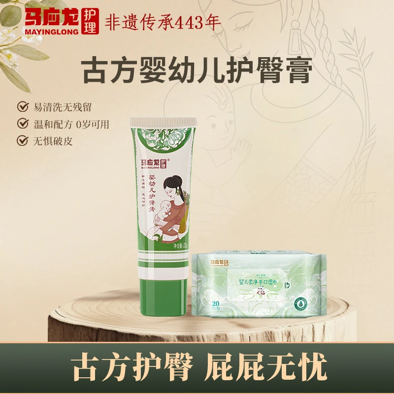 马应龙护理古方婴幼儿护臀膏舒缓呵护红屁屁宝宝pp霜草本拒绝红臀
