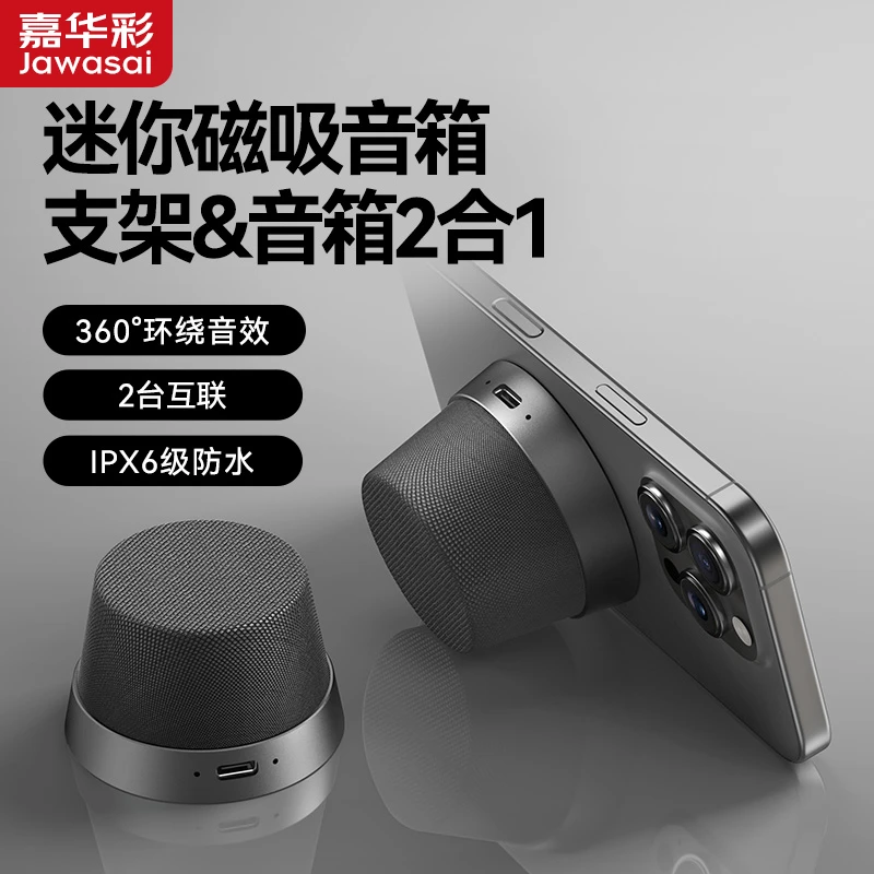 嘉华彩磁吸无线蓝牙音箱支架手机浴室音响二合一迷你便携高音质