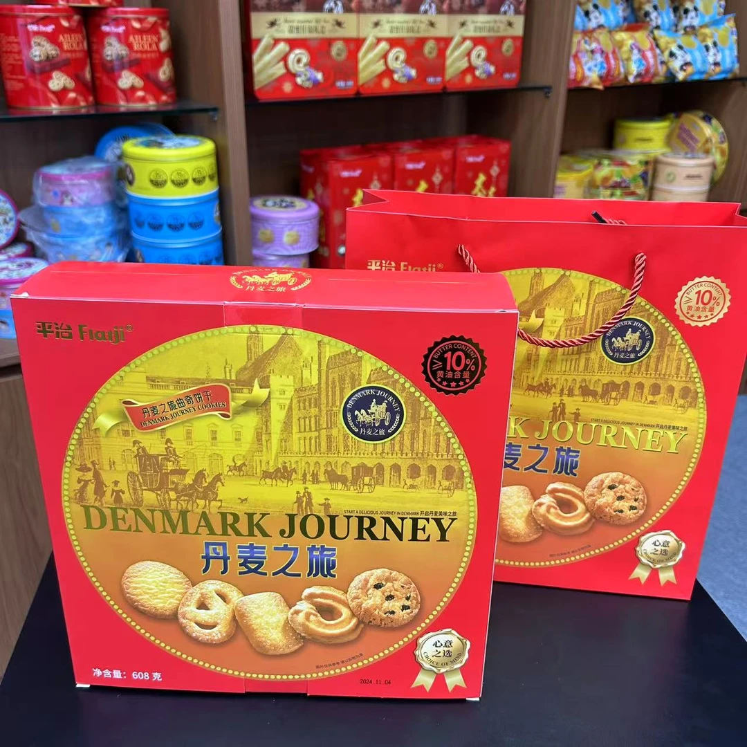 丹麦风味黄油曲奇饼干节日送礼伴手礼盒装办公室休闲零食解馋小吃