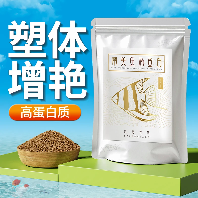 南美鱼饲料鱼粮增色高蛋白增艳小型热带鱼饲料小型颗粒缓沉上浮型