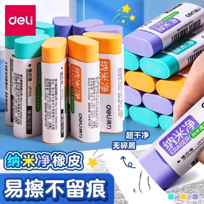 得力纳米净橡皮擦无屑超干净美术学生专用高颜值集屑成条无碎屑