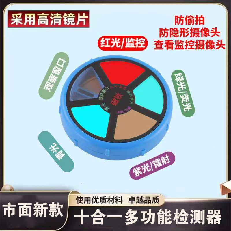 新款十合一检测器镭射多色光多功能万能检测高清
