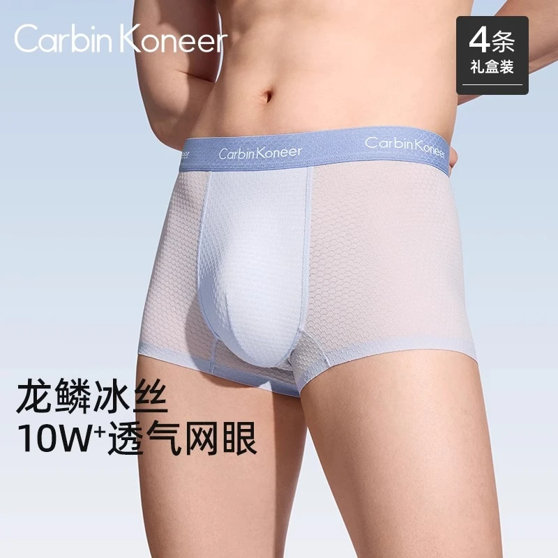 CarbinKoneer男士内裤男款冰丝四角裤运动短裤礼盒装薄款2025新款