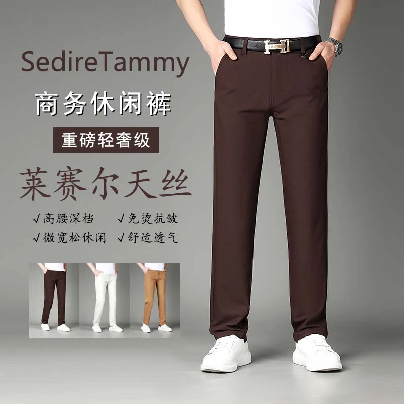 SEDIRETAMMY史迪汤米2025夏季定制高端轻奢天丝男士休闲裤