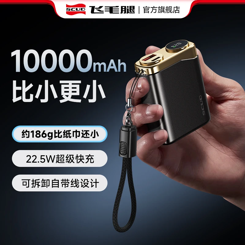 飞毛腿新款迷你充电宝10000毫安大容量22.5W快充移动电源小巧便携