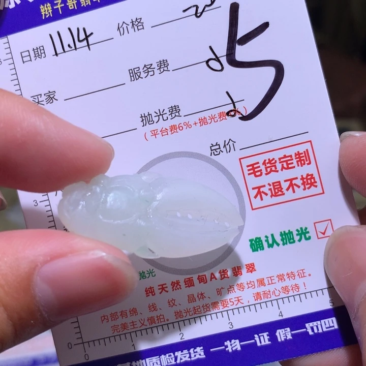 定制翡翠未镶嵌111