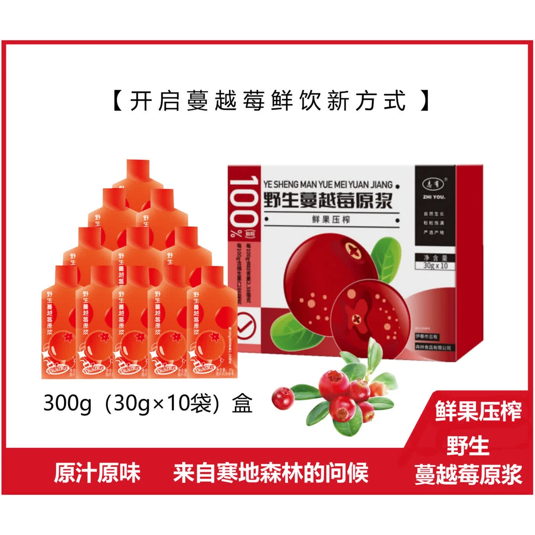 志有野生蔓越莓原浆果汁独立包装zht
