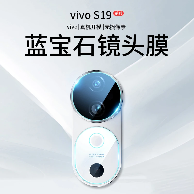 适用vivos19镜头膜s20摄像头保护膜s19Pro后置钢化膜vivo手机vovo