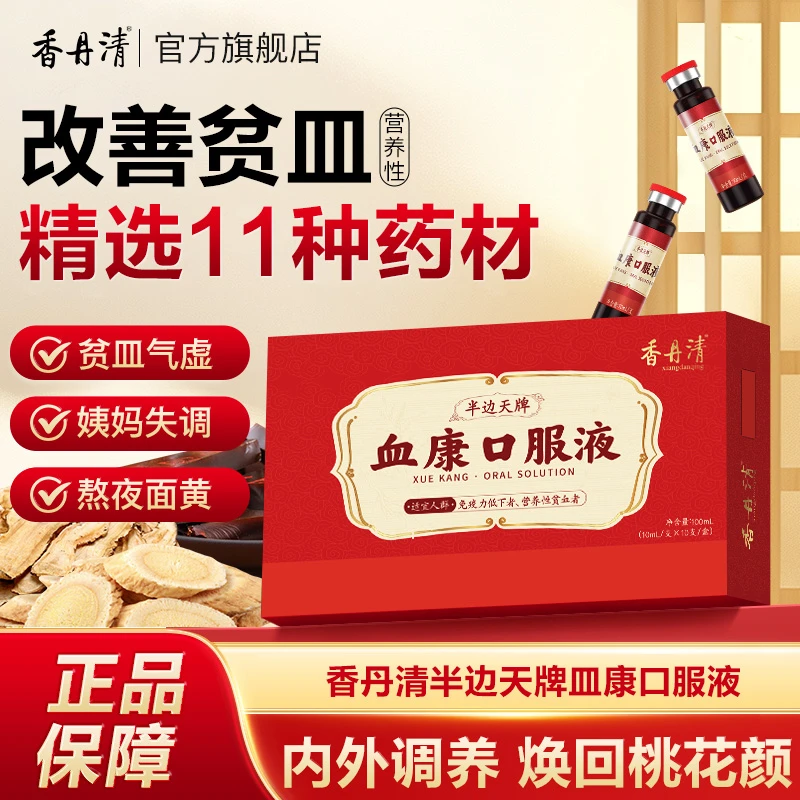 【补气补皿】香丹清血康口服液阿胶乌鸡党参调理女性气皿滋补营养HH