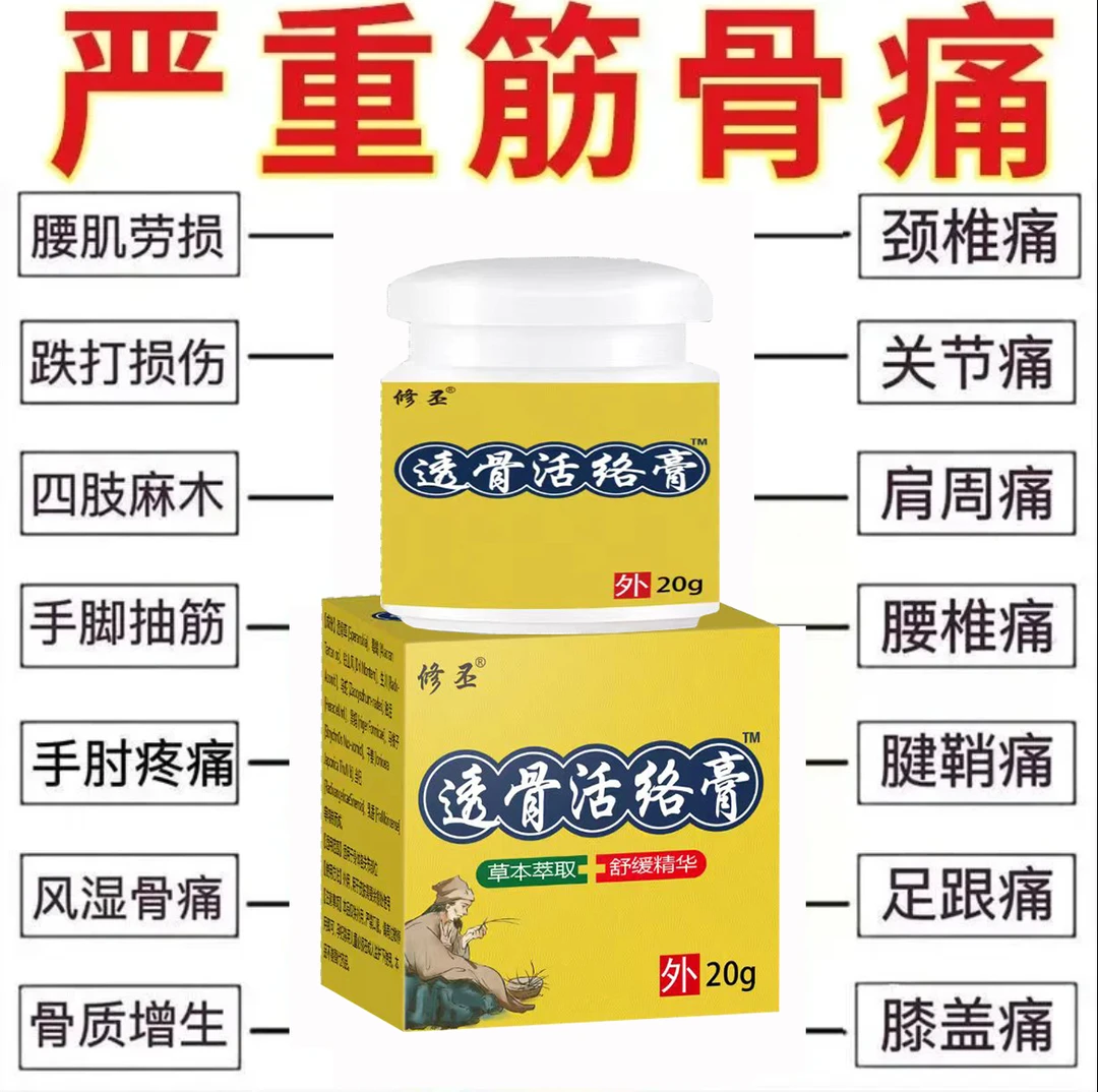 透骨膏膝盖疼痛风湿关节炎手指变形僵硬类风湿止膏老寒腿
