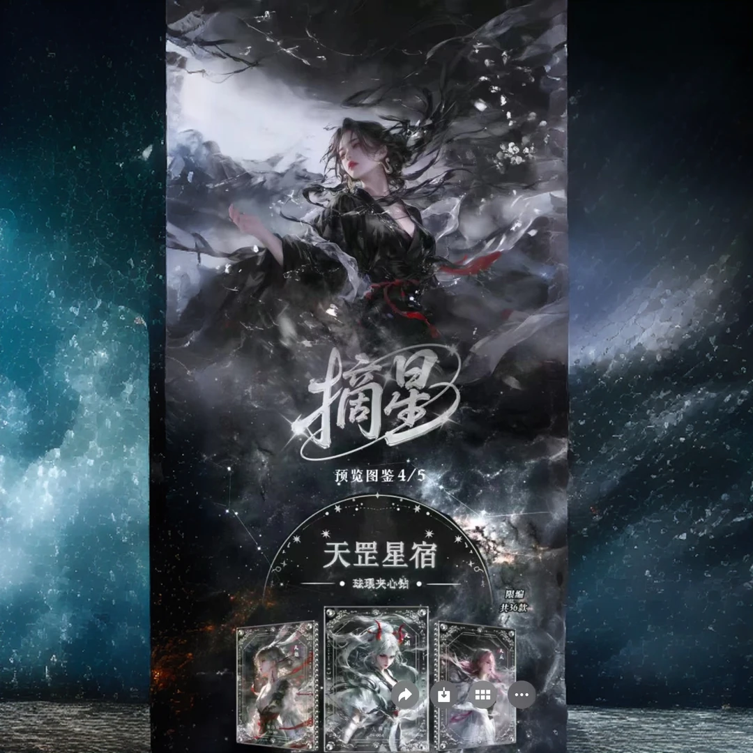 许愿数字成功加一盒摘星