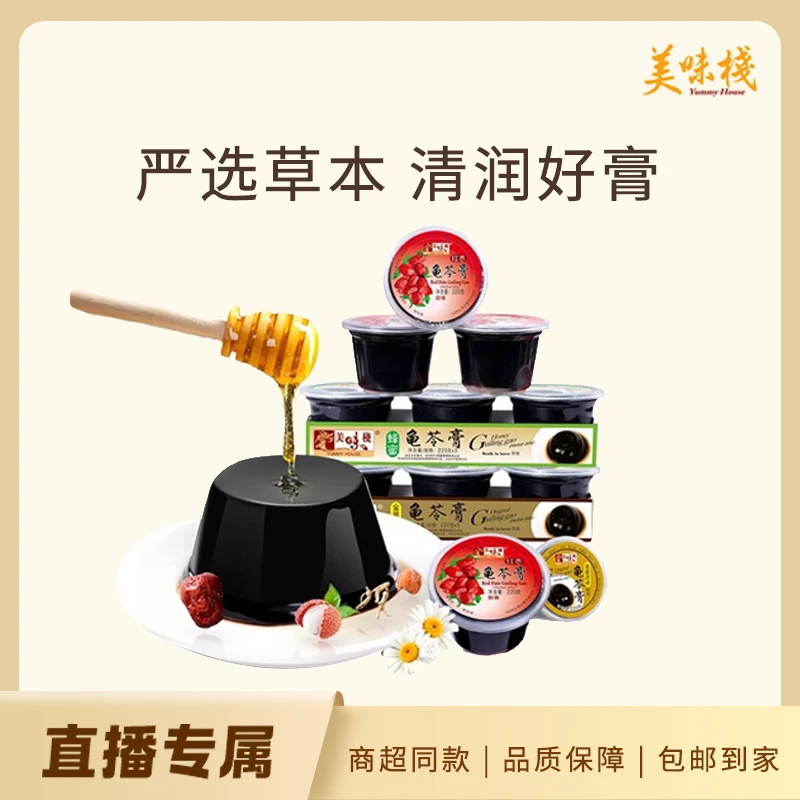 美味栈蜂蜜龟苓膏220g*3杯即食烧仙草果冻休闲零食