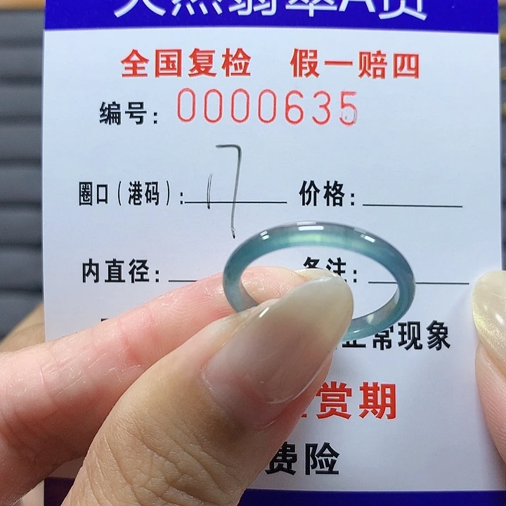 翡翠未镶嵌戒圈0635