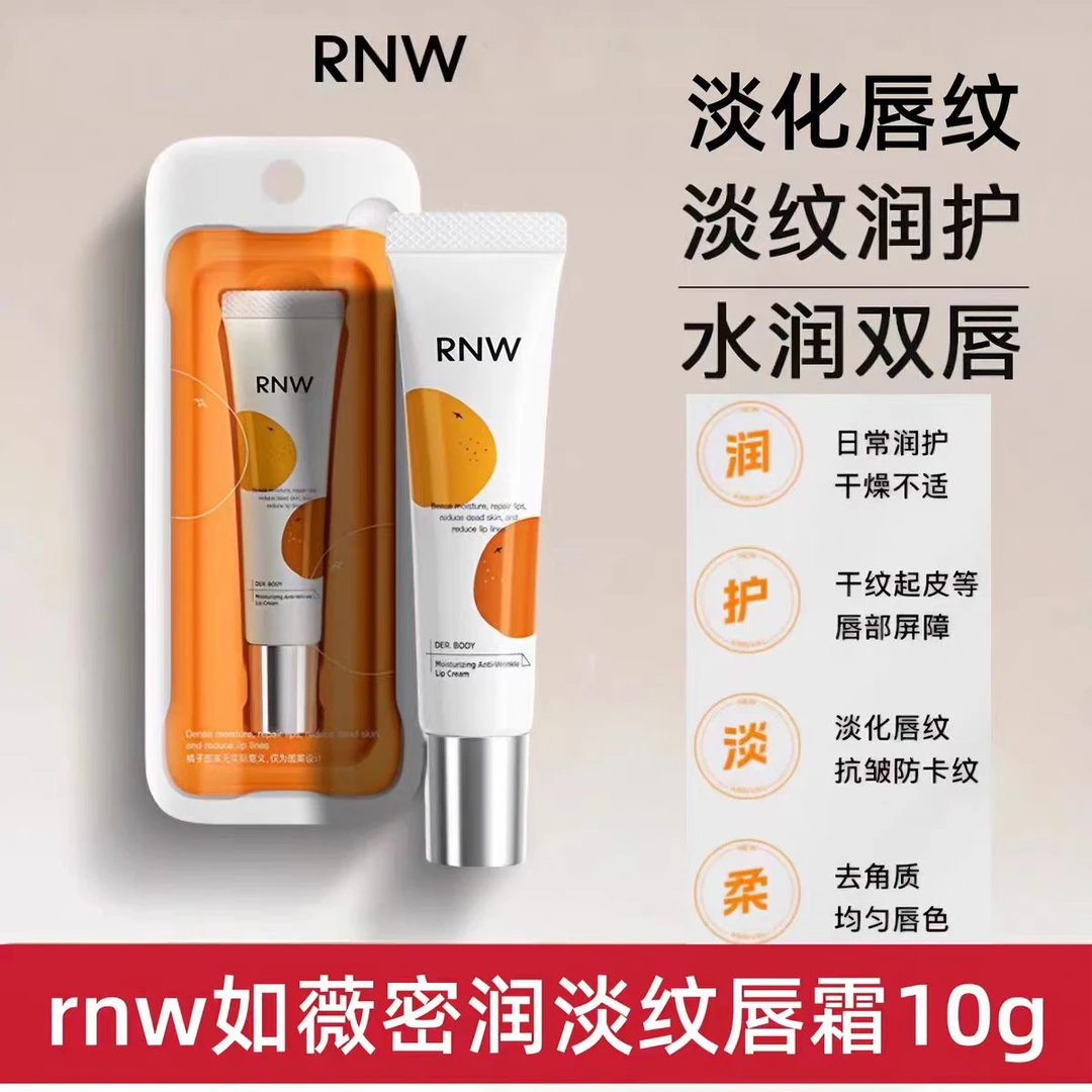 811号如薇密润淡纹唇霜
