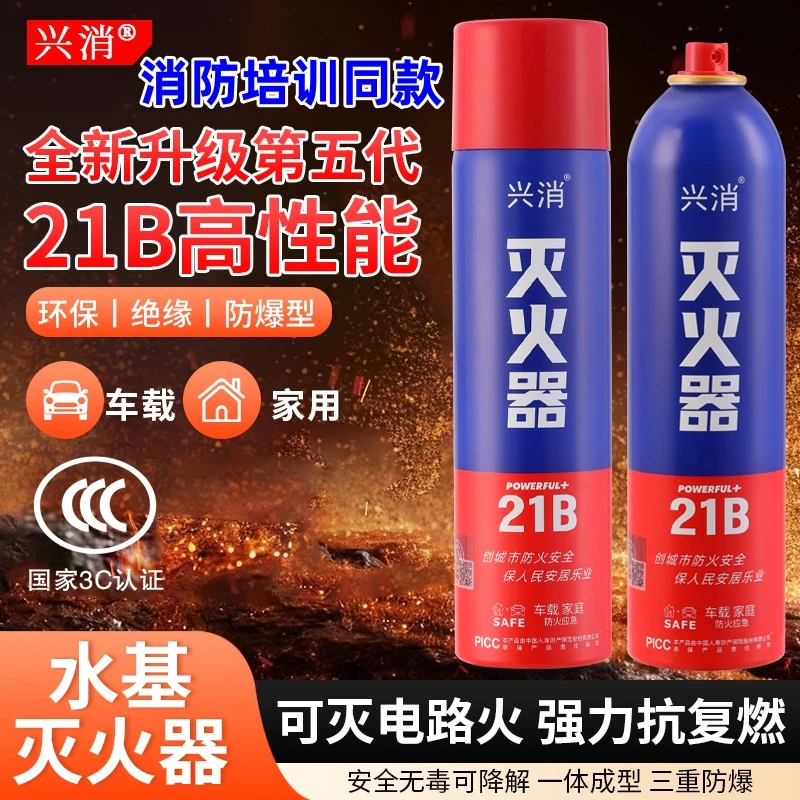 【全新升级第五代】水基灭火器21B车载家用耐高温四年有效消防培训