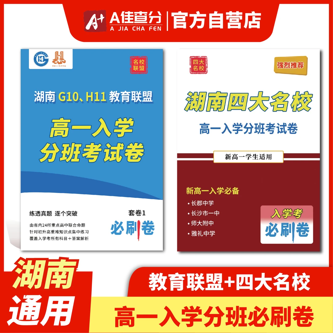 2025新高一入学检测分班考试卷 （教育联盟+四大名校）