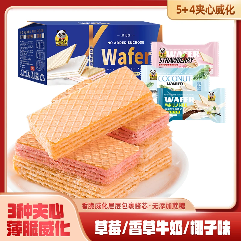 卡豪佳多种口味夹心威化饼休闲小零食可作早餐代餐