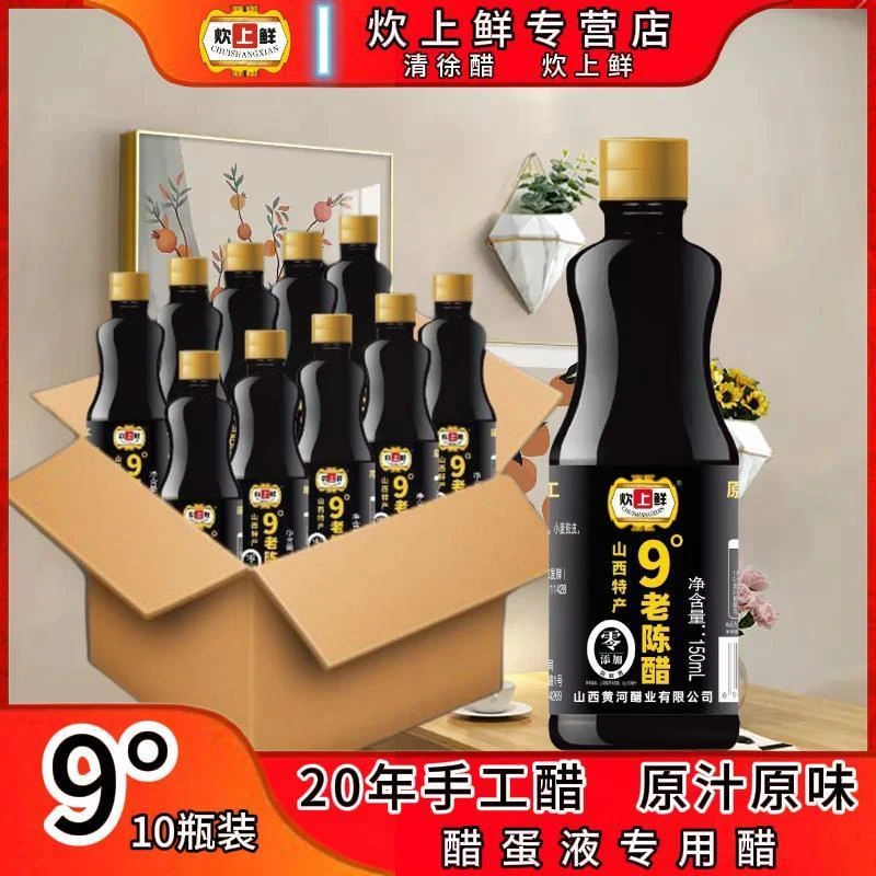 山西20年9度老陈醋清徐产地老陈醋150ml*10瓶装醋蛋液专用醋