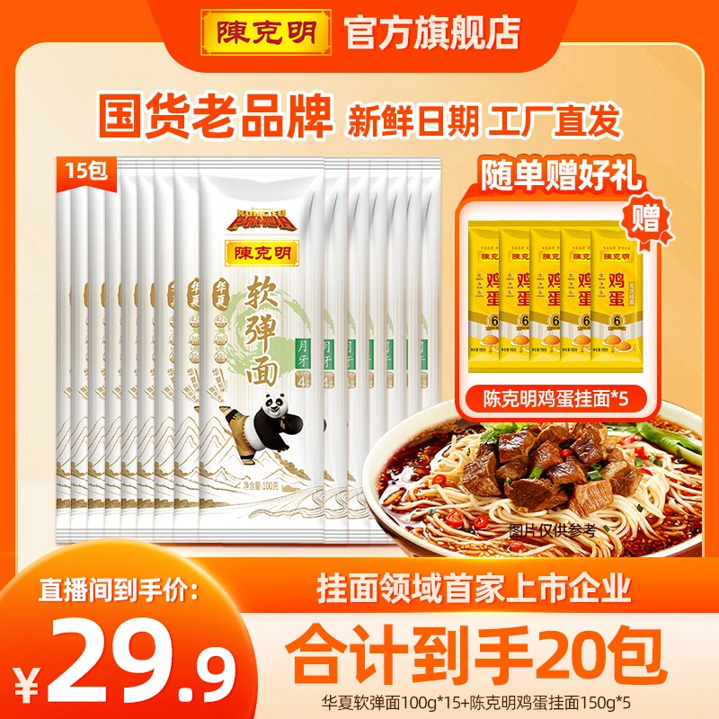 【陈克明】软弹面100g*15+鸡蛋龙须面150g*5挂面面条正宗劲道早餐