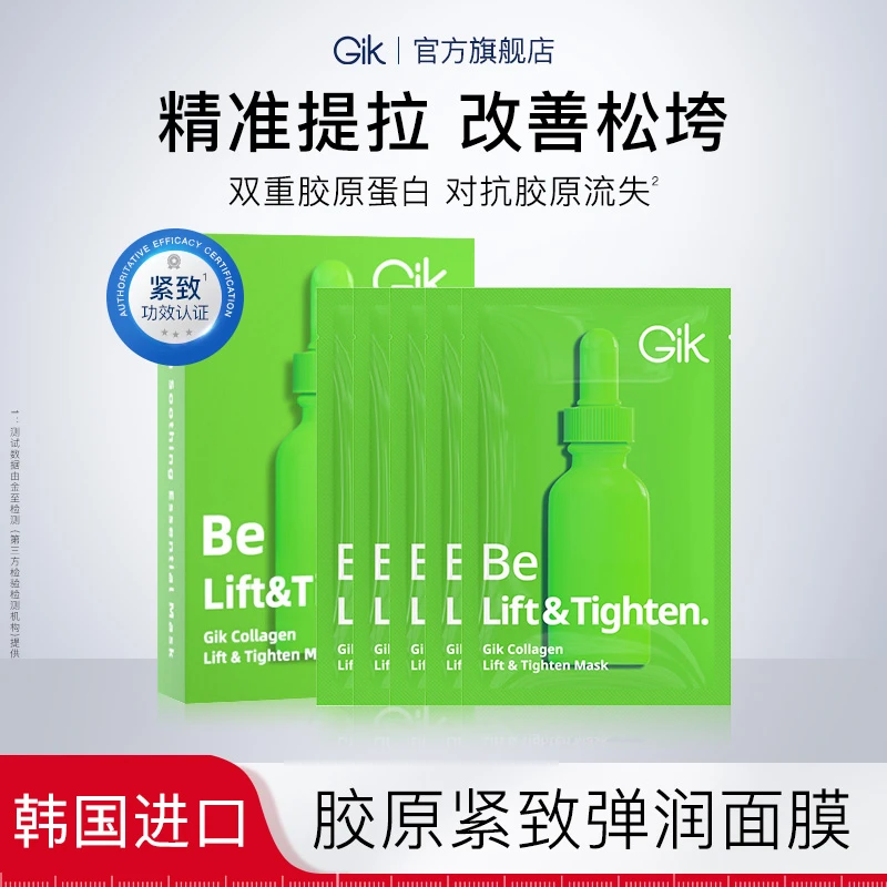 Gik胶原紧致弹润面膜保湿面膜 韩国进口 补水专柜同款