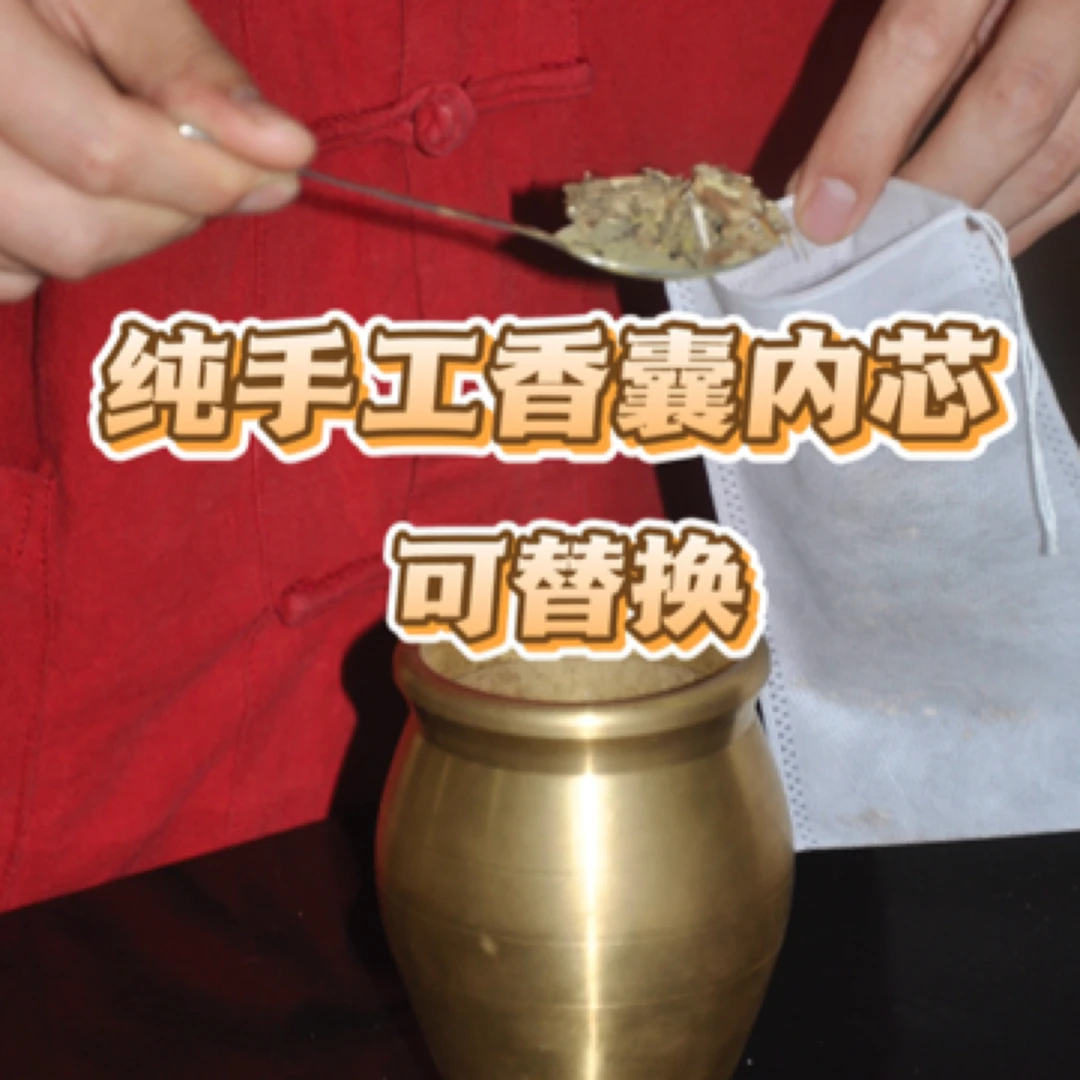 纯手工香囊可替换内芯古法驱蚊防虫提神益智安神助眠