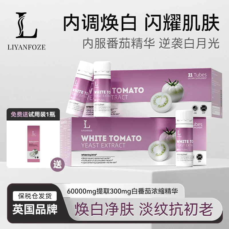LIYANFOZE水晶白番茄美白饮净肤提亮肤色全身净白口服液夏日焕白