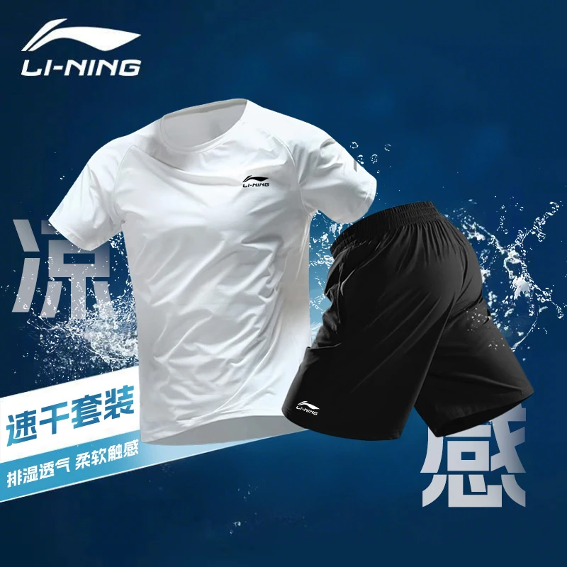 李宁运动套装男2025夏季速干薄款冰丝透气休闲吸湿排汗健身训练服