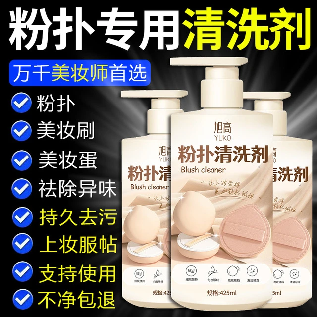 粉扑清洗剂化妆刷子清洗液美妆蛋气垫海绵脸部彩妆工具专用清洁%
