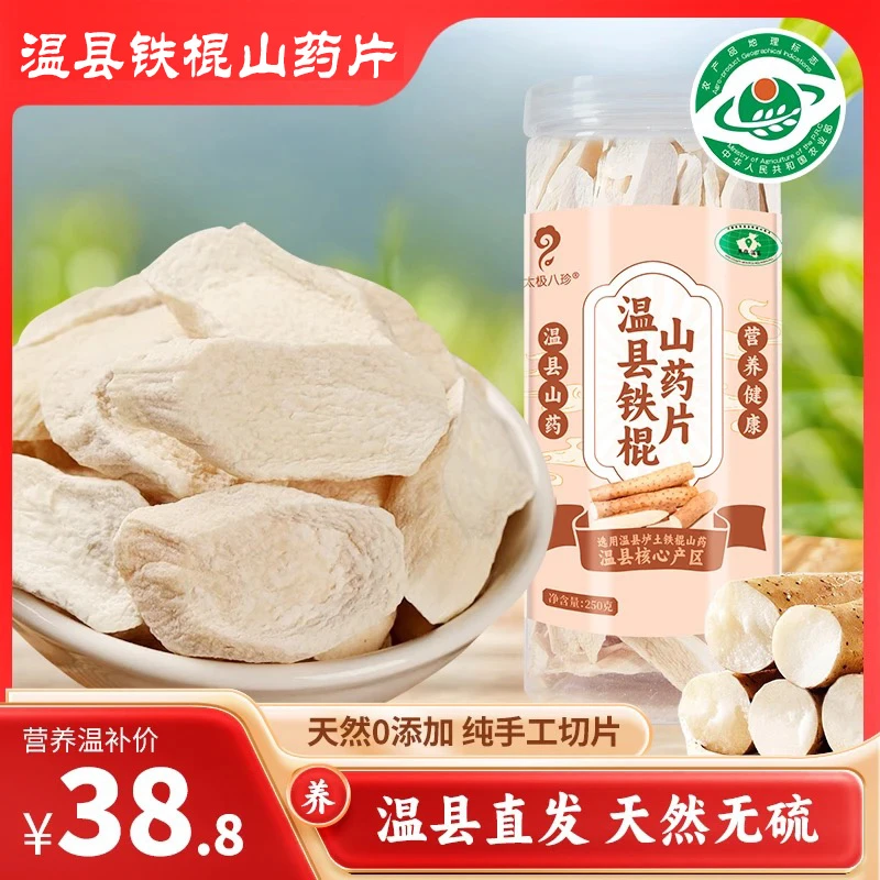 河南温县正宗垆土铁棍山药片怀山药片干货250g-500g