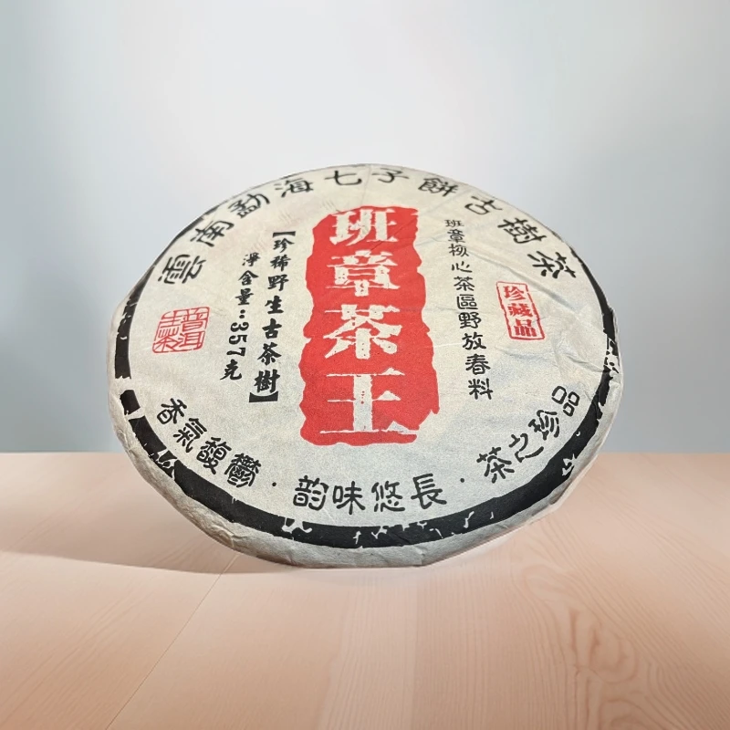 cy1257-班章茶王-生茶-357g