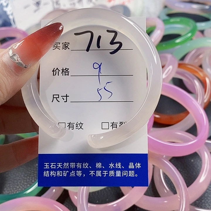 手镯玛瑙/玉髓未镶嵌713