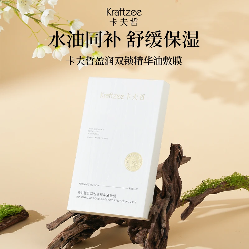 Krafzee盈润双锁精华油敷膜2.0保湿舒缓