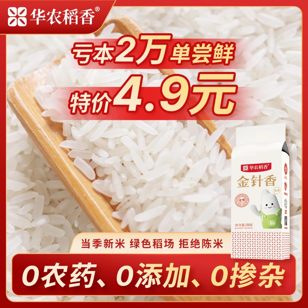 【尝鲜】籼米1斤装真空米香十足爱吃营养清香软糯新老包装随机发货