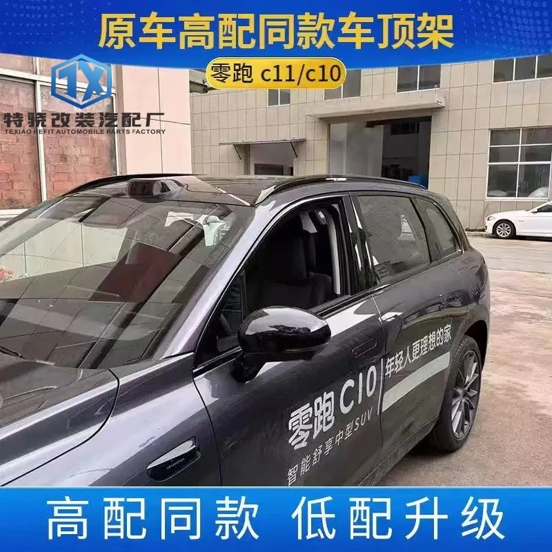 适用零跑汽车C11行李架增程式车顶旅行架铝合金改装饰原厂C10B10