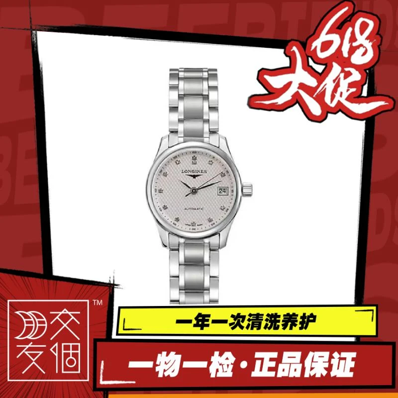 99新 Longines/浪琴 名匠系列25.5盘钢带机械女表白盘/间金