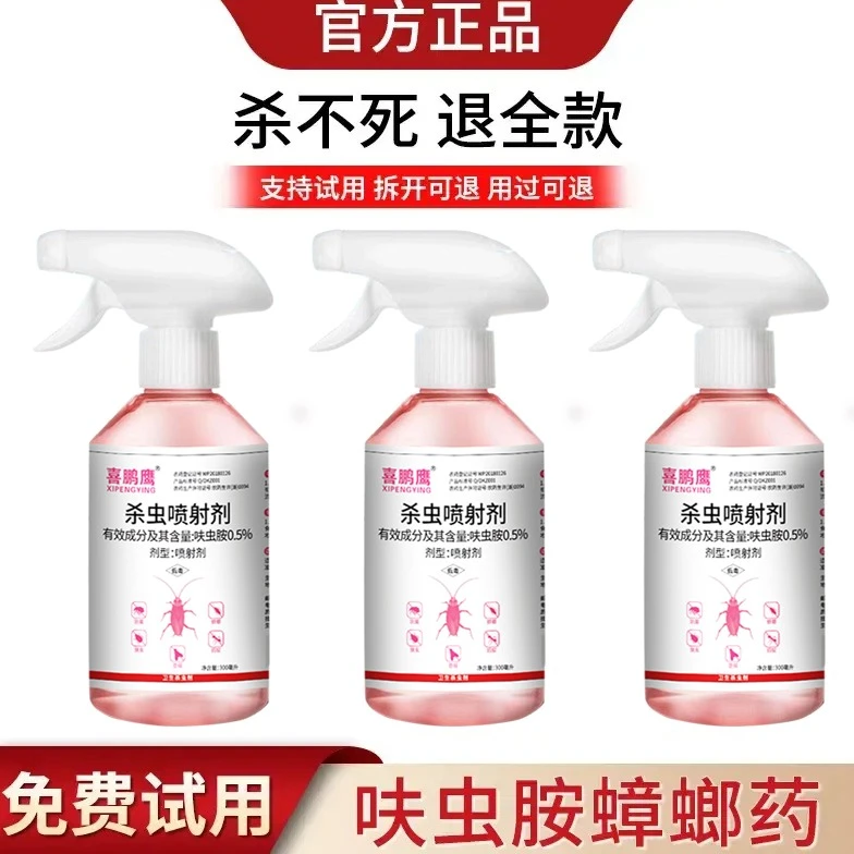 【郝劭文推荐】呋虫胺新款家用杀虫剂喷雾灭蚂蚁灭蟑螂快速室内除蟑