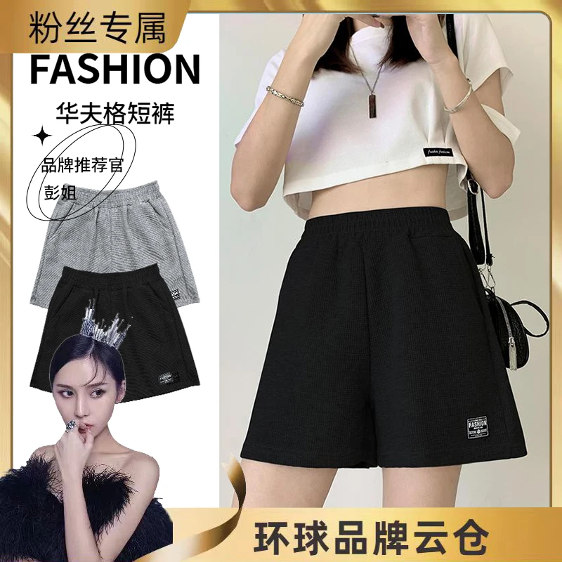 华夫格运动短裤女夏季新款宽松显瘦高腰外穿休闲阔腿短裤
