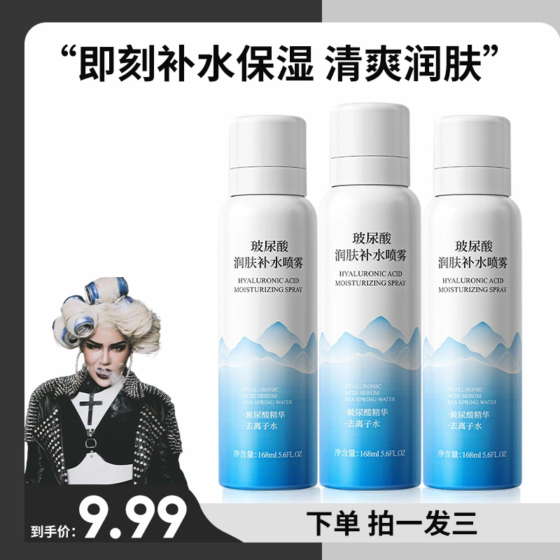【泰蜜专属】玻尿酸补水喷雾补水保湿多重舒缓沁润定妆爽肤水168ml
