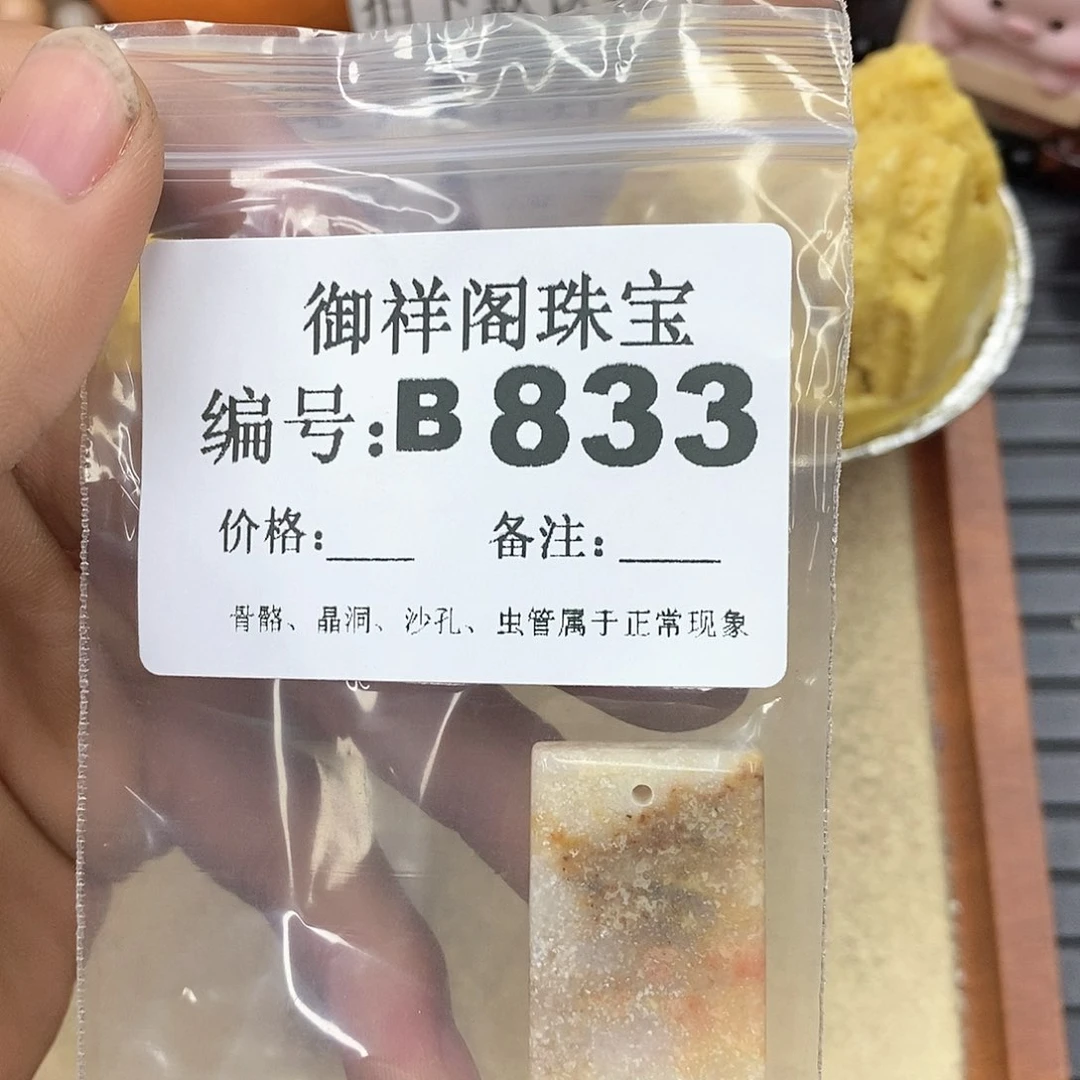 硅化玉笔搁未镶嵌栀*欣