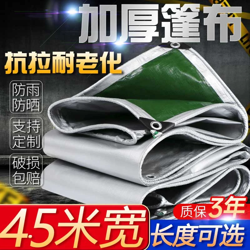 【4.5米宽】长度任意选 pe银绿防雨布遮阳篷布加厚耐磨抗老化防水布