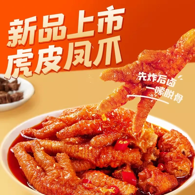 拉萨发货西藏包邮脱骨侠香辣味虎皮凤爪卤味解馋夜宵追剧一嗦脱骨