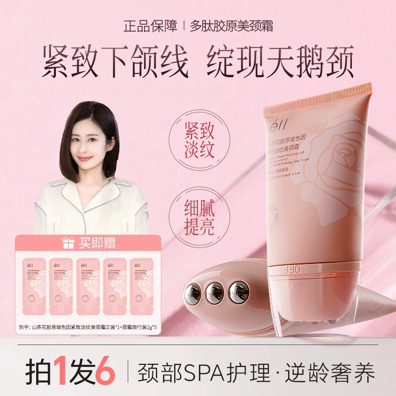 【拍1发6】éII抗皱逆龄胜肽玻色因颈霜多肽胶原淡颈纹紧致提拉保湿