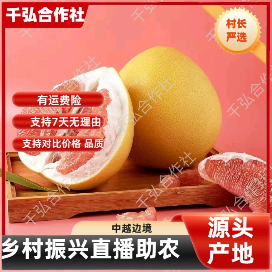 【村长严选】——云南文山红心蜜柚老树头茬鲜果脆甜多汁皮薄鲜嫩
