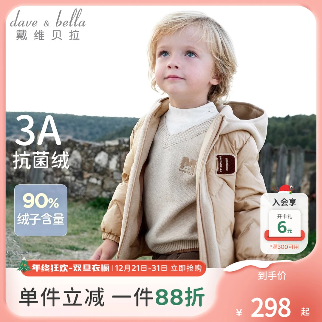 戴维贝拉童装儿童拼接羽绒服2025冬装新款男宝宝休闲连帽外套保暖
