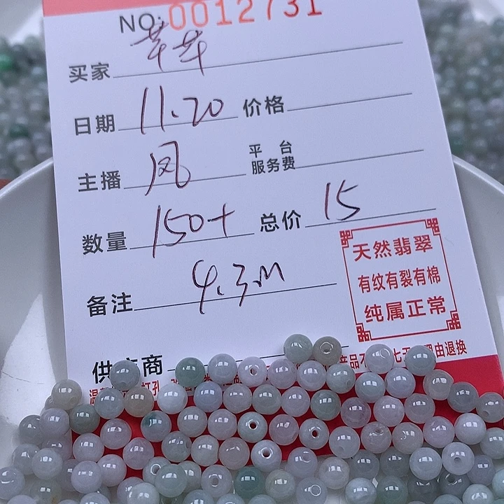 芊****翡翠散珠珠子。